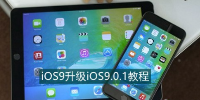 ios9.0.2越狱