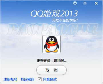 2011qq游戏官方下载正式版免费