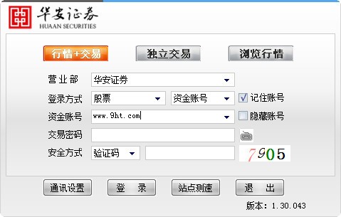 华安证券交易版下载