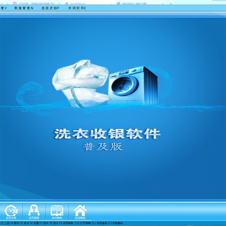 洗衣软件