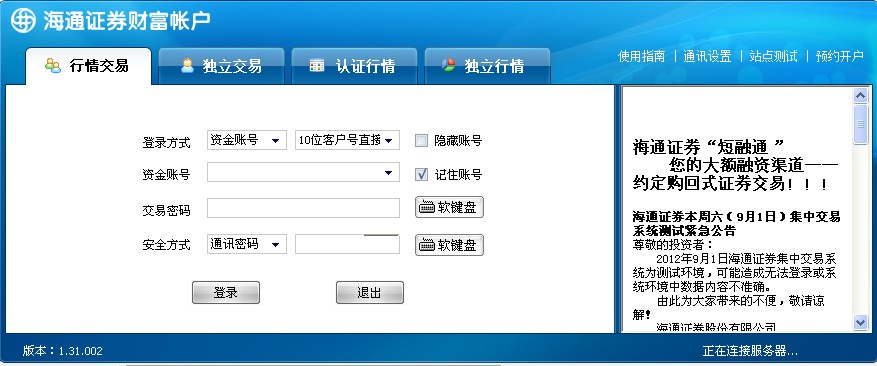 海通证券网上交易系统下载