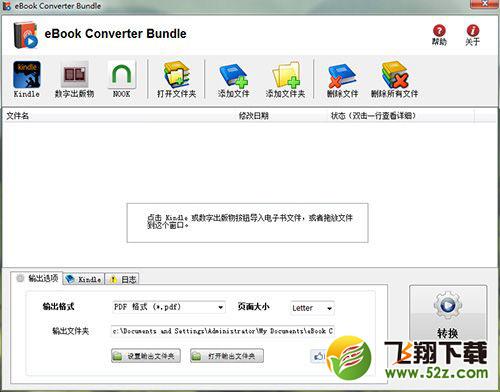 电子书格式转换器下载免费版