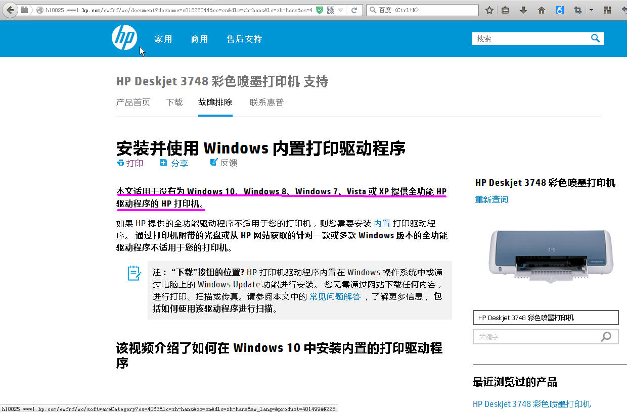 hp3748打印机驱动