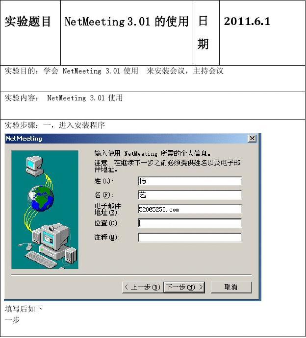 netmeeting3.01下载