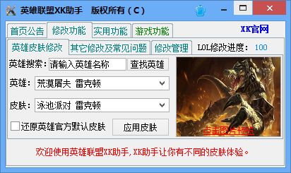 英雄联盟xk助手