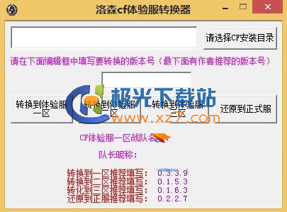 cf体验服转换器下载