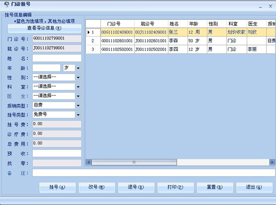 医院挂号软件