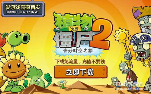 下载植物大战僵尸中文版2