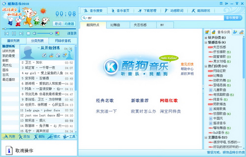 酷狗音乐2010下载