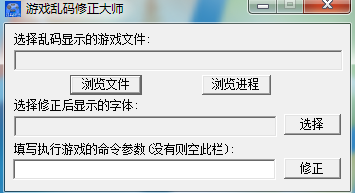 游戏乱码修改大师