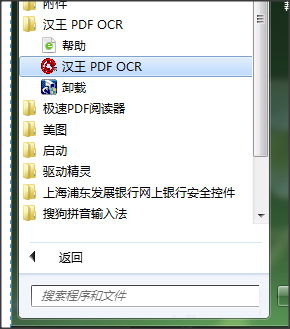 汉王pdfocr8.1