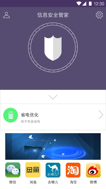 安全管家手机版下载