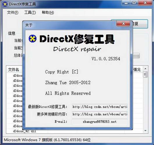 directx修复工具