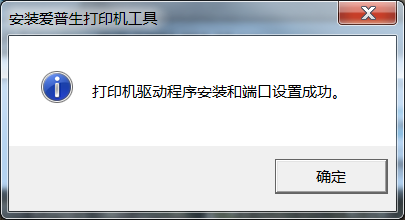 epson打印机驱动下载