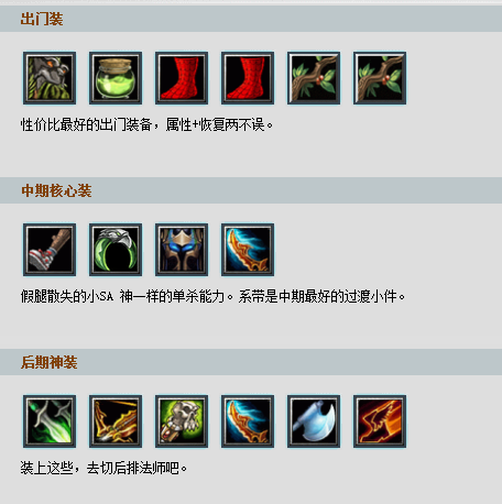 dota隐形刺客出装