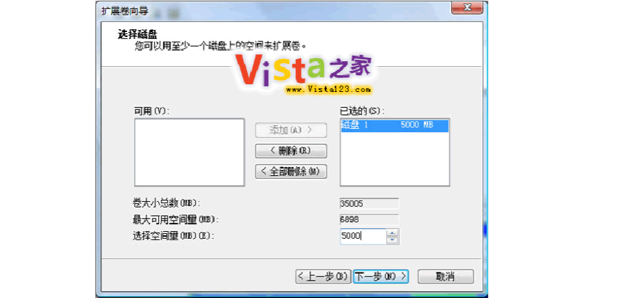 vista如何分区