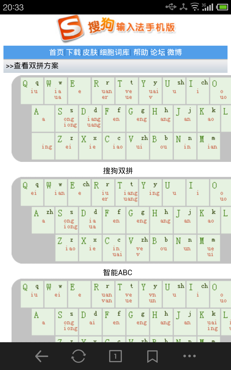 搜狗输入法下载手机版