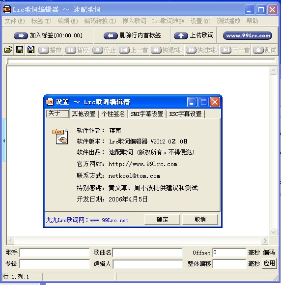 lrc歌词编辑器
