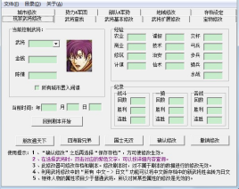 三国志10威力加强版修改器