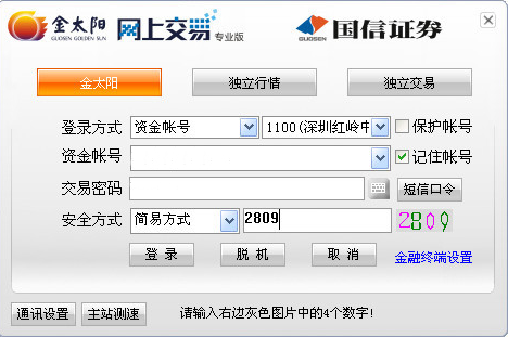 国信金太阳网上交易