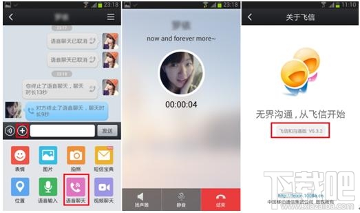 怎么用飞信打电话