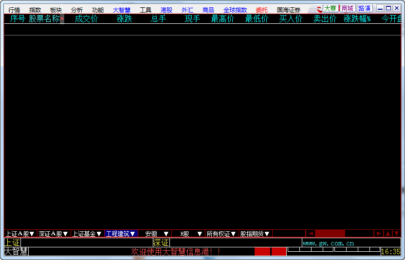 国海证券大智慧下载
