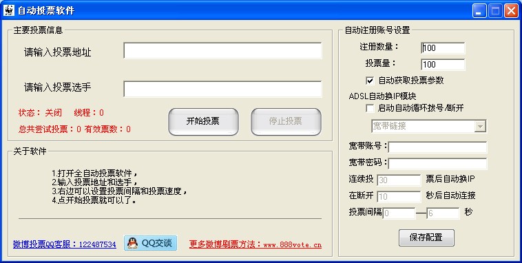 自动投票软件下载