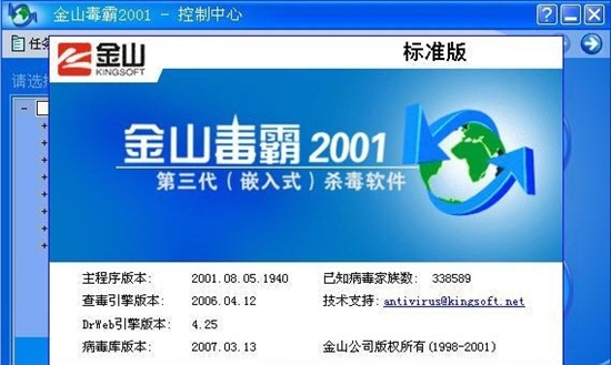 金山毒霸2012官方下载