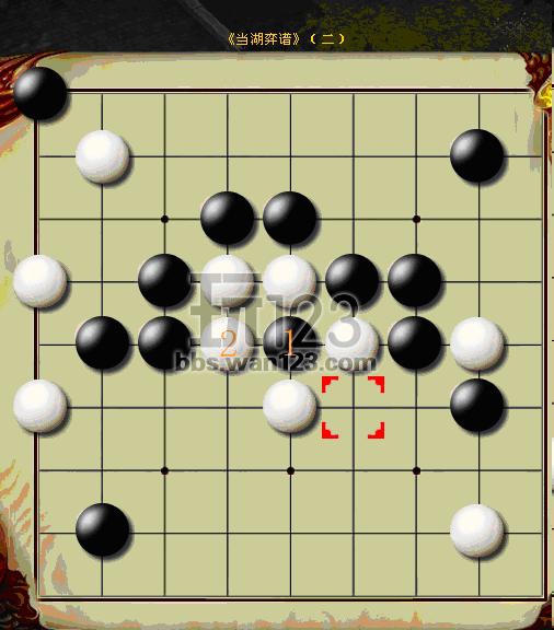 九阴真经棋士对弈