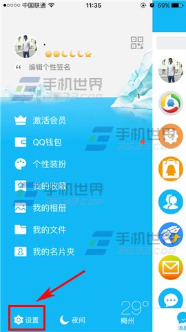 qq字体怎么改