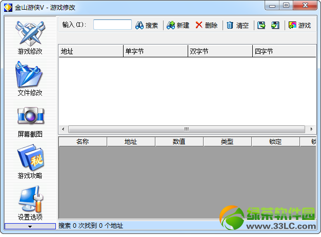 金山游侠游戏修改器