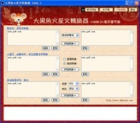 大黑鱼繁体字转换器