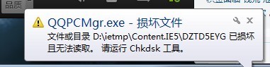 chkdsk磁盘修复工具下载