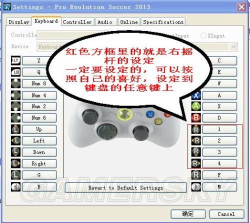 实况2013键盘键位