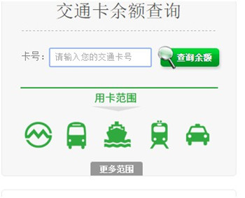 交通卡余额查询