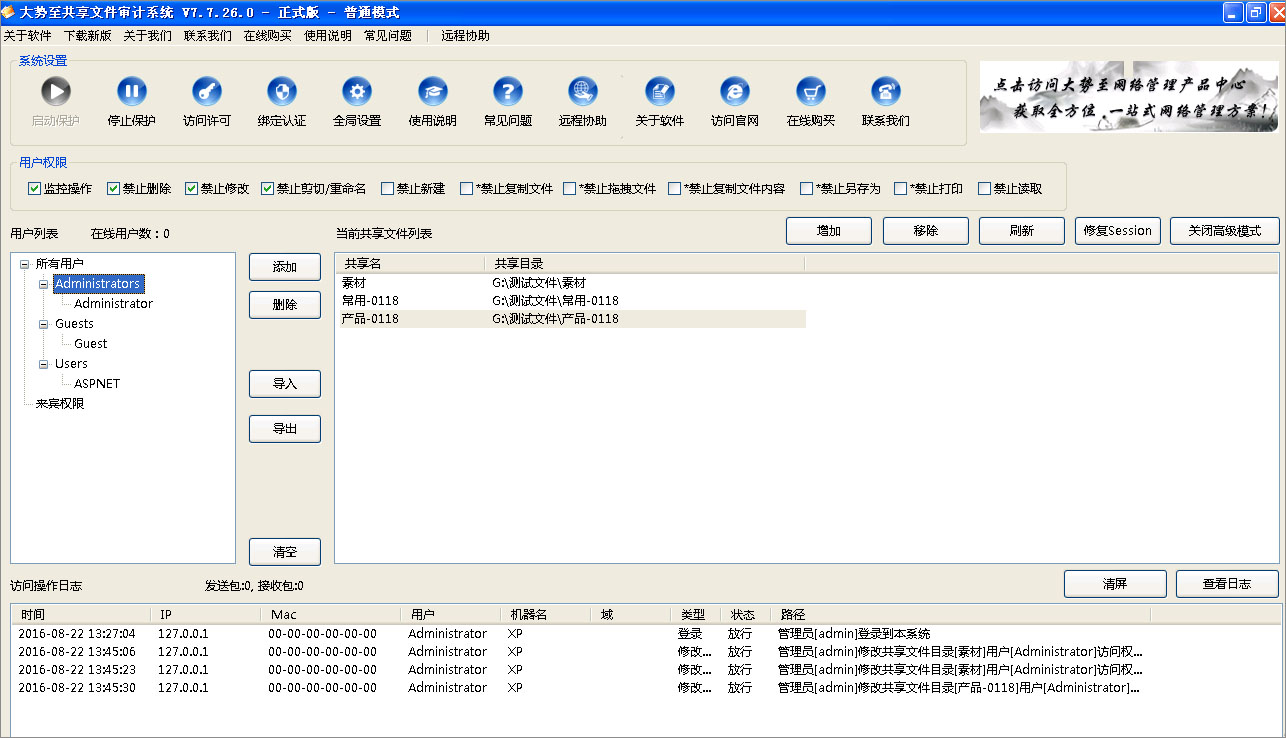 局域网络管理软件