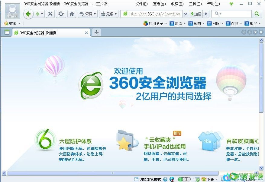 360安全浏览器4.1正式版