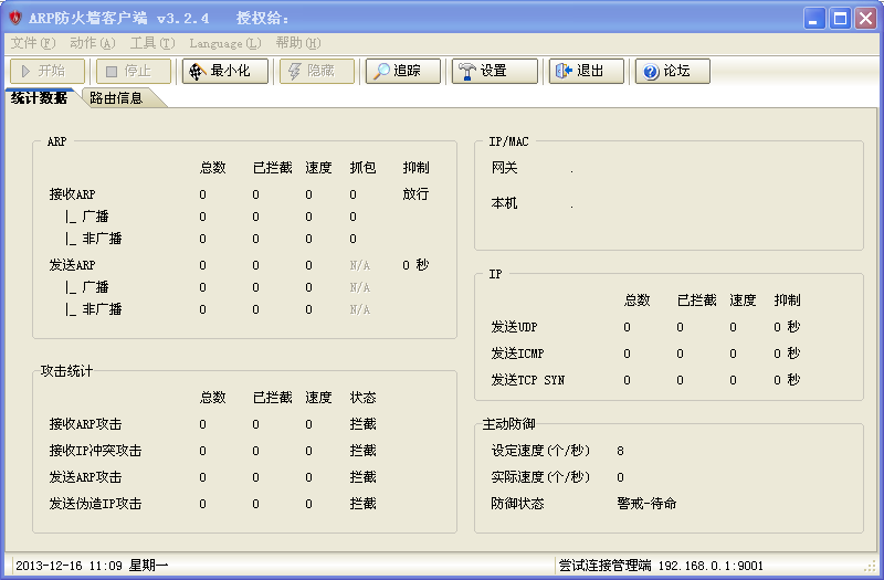 彩影arp防火墙下载