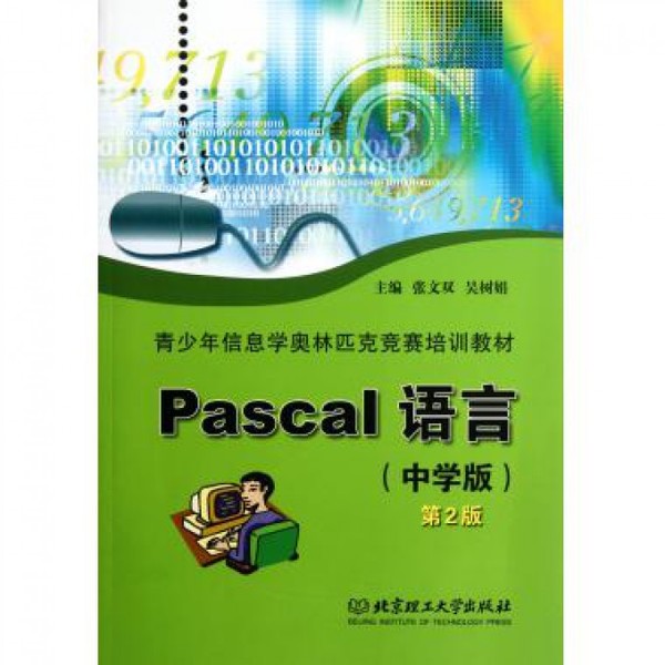 pascal教程