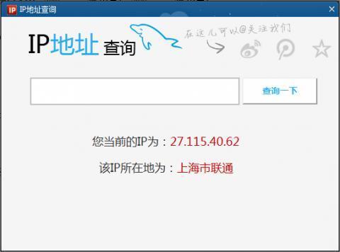 ip地址查询软件