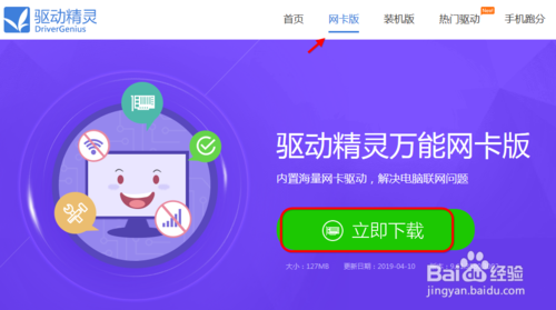 驱动精灵网卡版