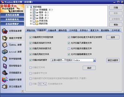 windows优化大师64