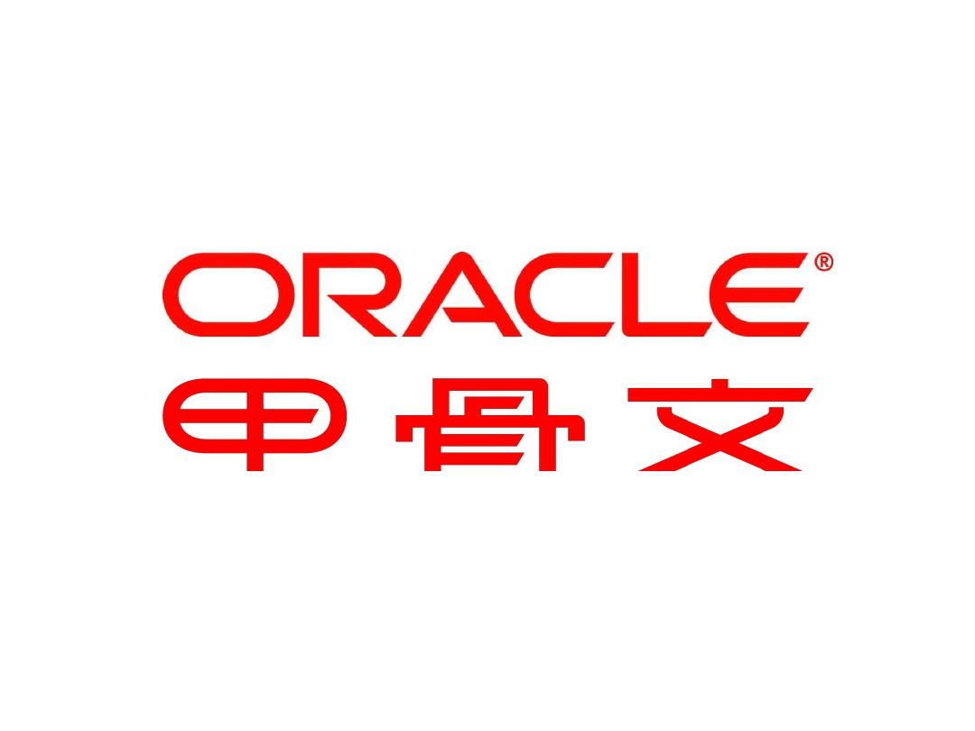 oracle下载