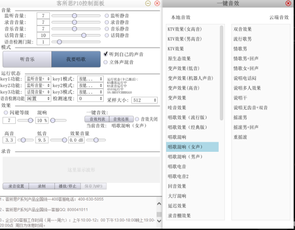 客所思控制面板下载