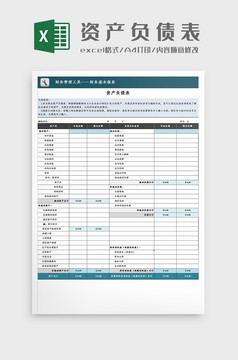 最新资产负债表下载