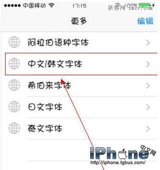 iphone字体怎么改