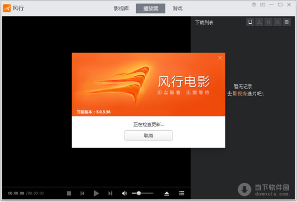 风行播放器下载