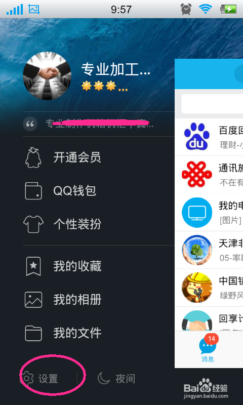 qq怎么改密码