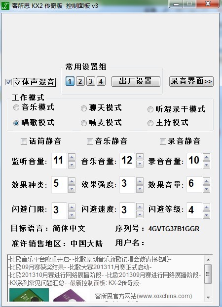 客所思kx 2控制面板