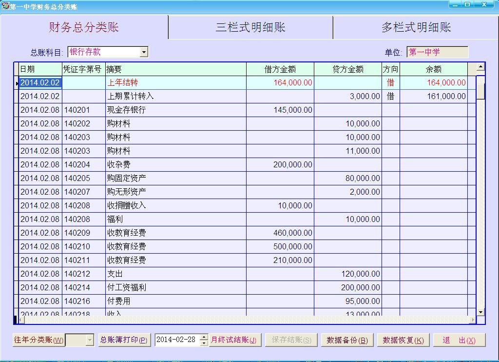 财务软件u盘版